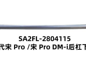 Защита заднего бампера для второго поколения Song Pro / Song Pro DM-i SA2FL-2804115