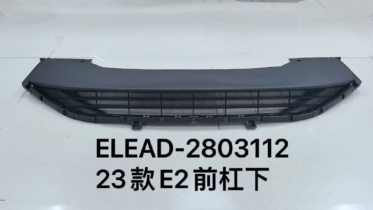Передний бампер нижняя часть для 2023 года E2 ELEAD-2803112