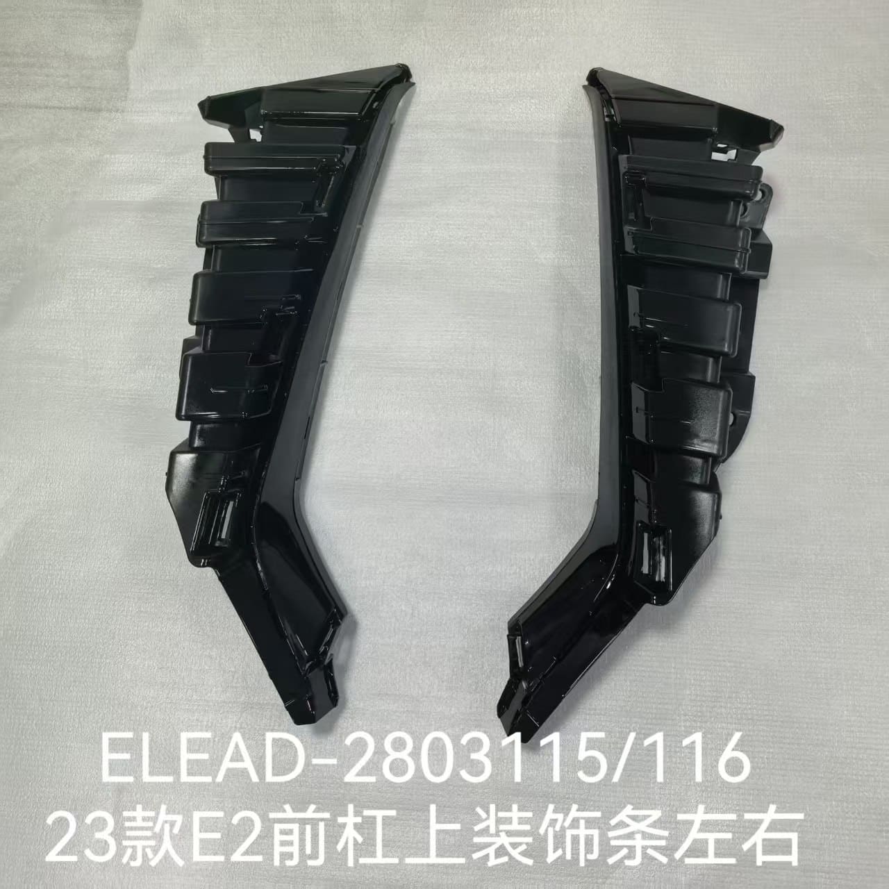 Накладка декоративная на передний бампер 23款E2, левая/правая сторона ELEAD-2803115/116