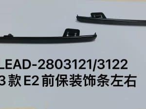 Передняя декоративная накладка бампера в сборе для 2023 года E2, левая и правая стороны ELEAD-2803121/3122
