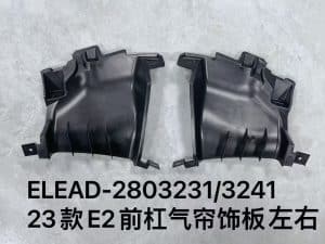 Накладка воздухозаборника переднего бампера E2 2023, левая и правая стороны ELEAD-2803231/3241
