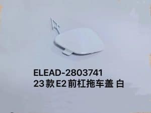 Передний бампер с крышкой для буксировки белый, 2023 год, E2 ELEAD-2803741