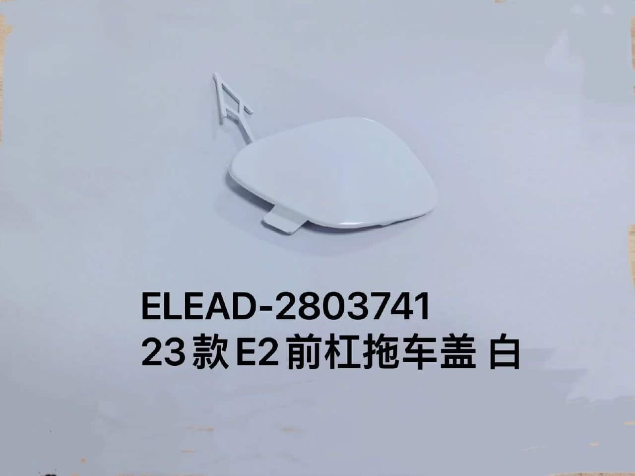 Передний бампер с крышкой для буксировки белый, 2023 год, E2 ELEAD-2803741