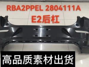 Задний бампер E2 с 2 отверстиями EL-2804111A