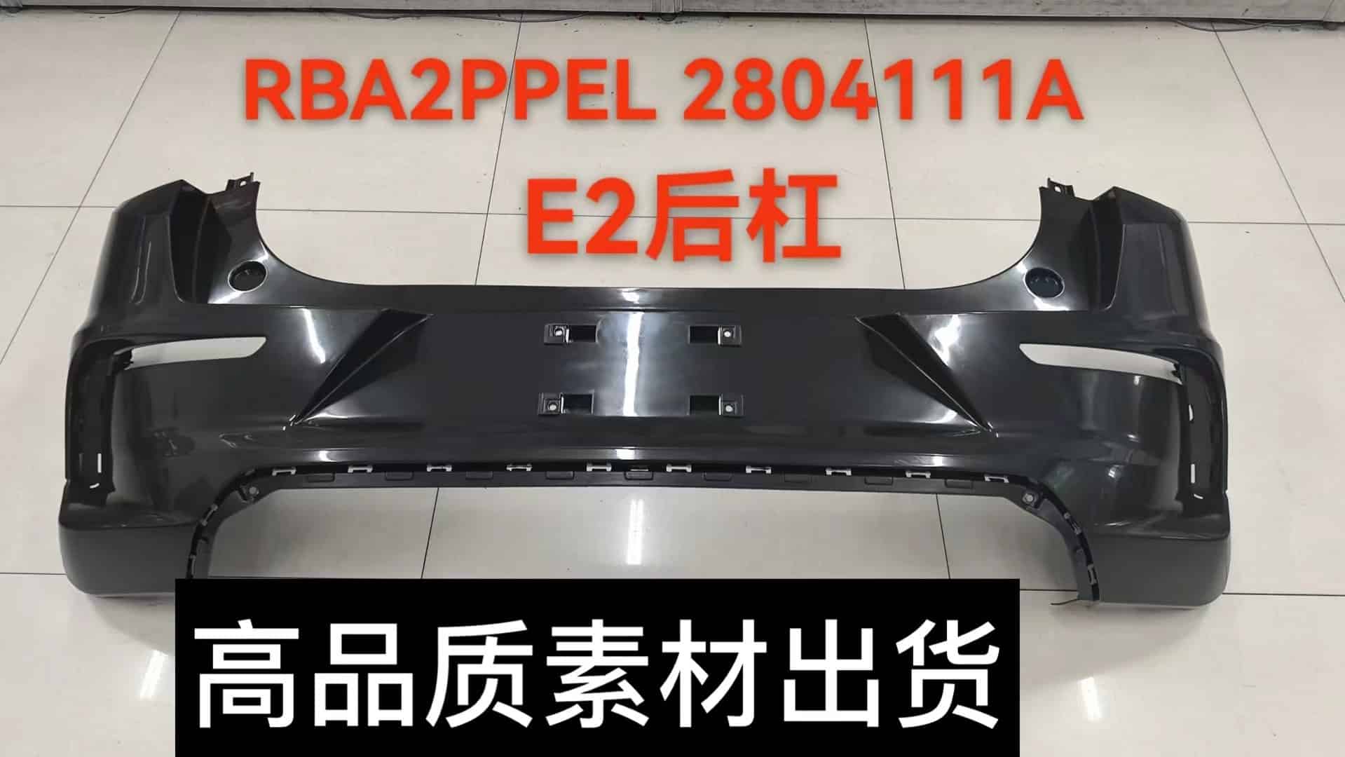 Задний бампер E2 с 2 отверстиями EL-2804111A