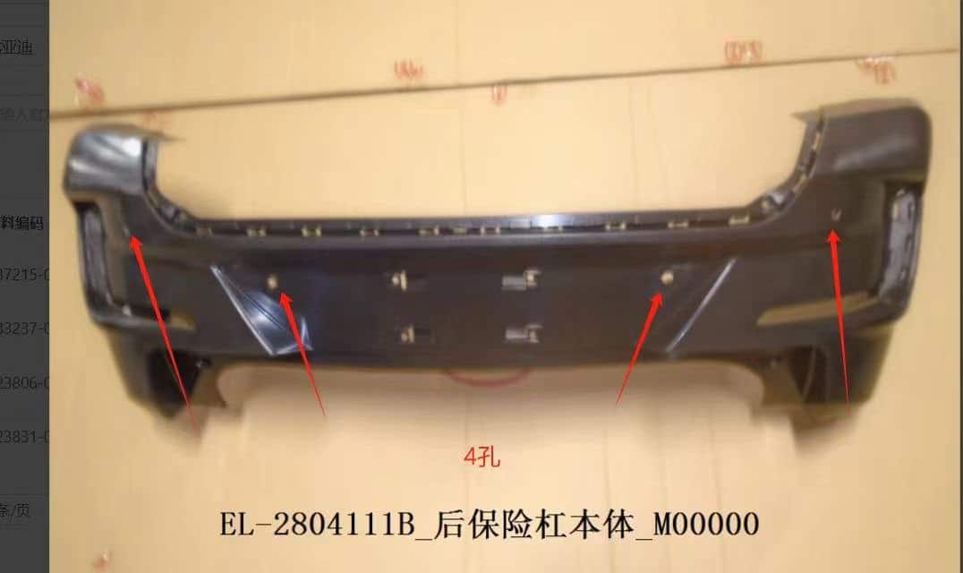 Задний бампер E2 с 4 отверстиями EL-2804111B