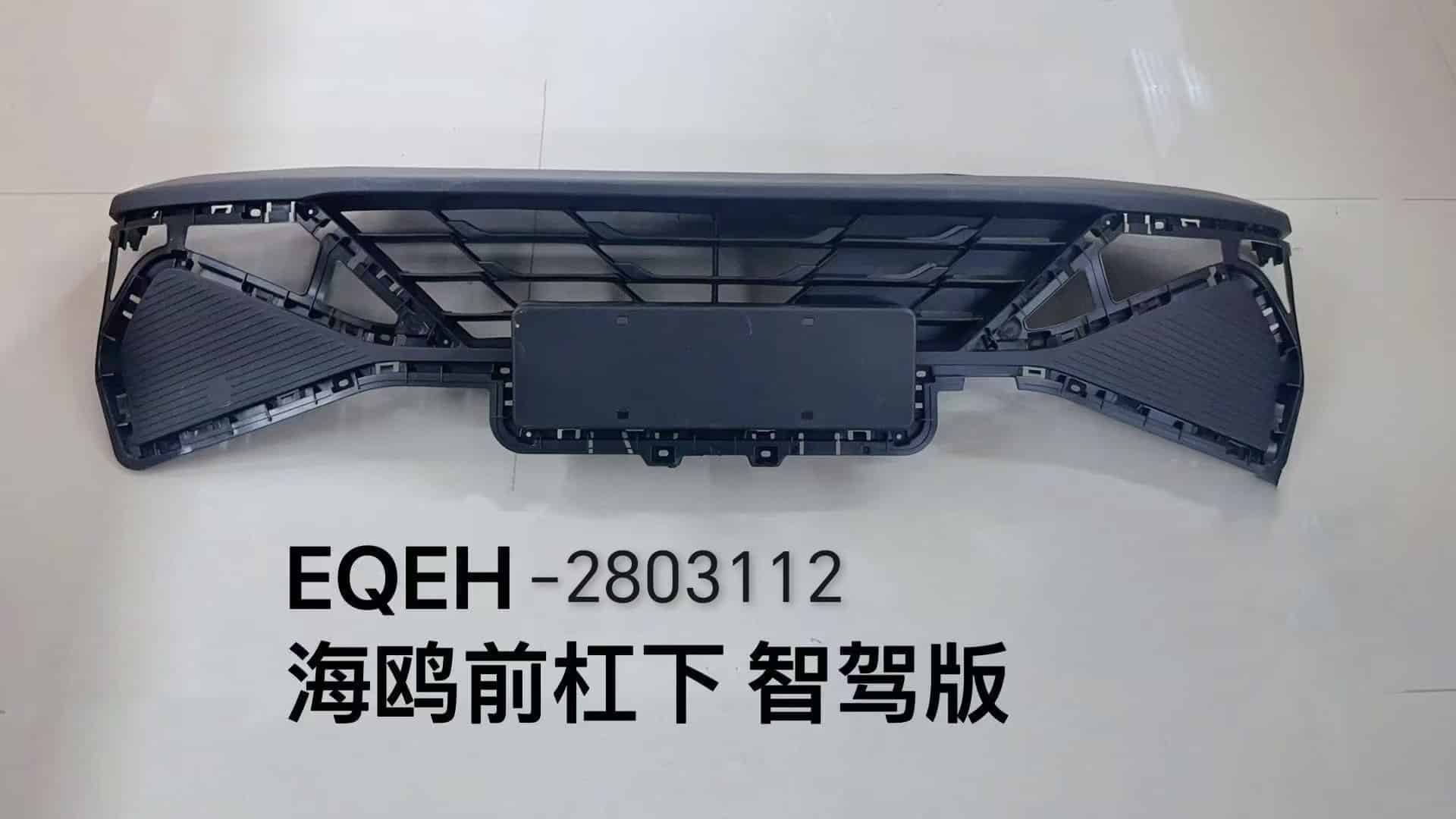 Передний бампер нижняя часть без отверстий для 25 Haima Seagull EQEH-2803112