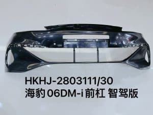 Передний бампер Sea Lion 06DM-i с интеллектуальным управлением, 2 крепления, 6 радаров HKHJ-2803111/30