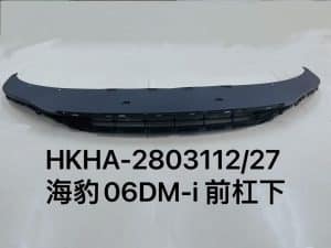 Передний бампер для Sea Lion 06DM-i HKHA-2803112