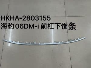 Накладка на передний бампер для Sea Lion 06DM-i HKHA-2803155