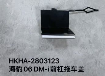 Передний бампер с крышкой буксировочного крюка для Sea Lion 06 DM-i HKHA-2803123