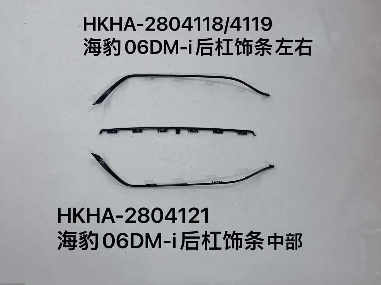 Накладка на задний бампер для Sea Lion 06DM-i, левая и правая стороны HKHA-2804118/4119