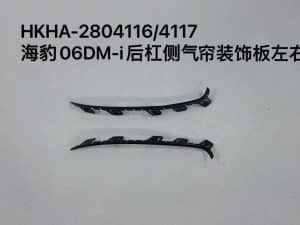 Декоративная панель бокового воздуховода заднего бампера для Sea Lion 06DM-i (лево/право) HKHA-2804116/4117