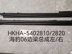 Комплект боковой балки левый/правый для Sea Lion 06 HKHA-5402810/2820