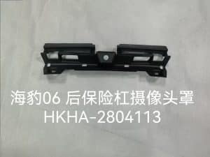 Крышка камеры заднего бампера для Sea Lion 06 HKHA-2804113