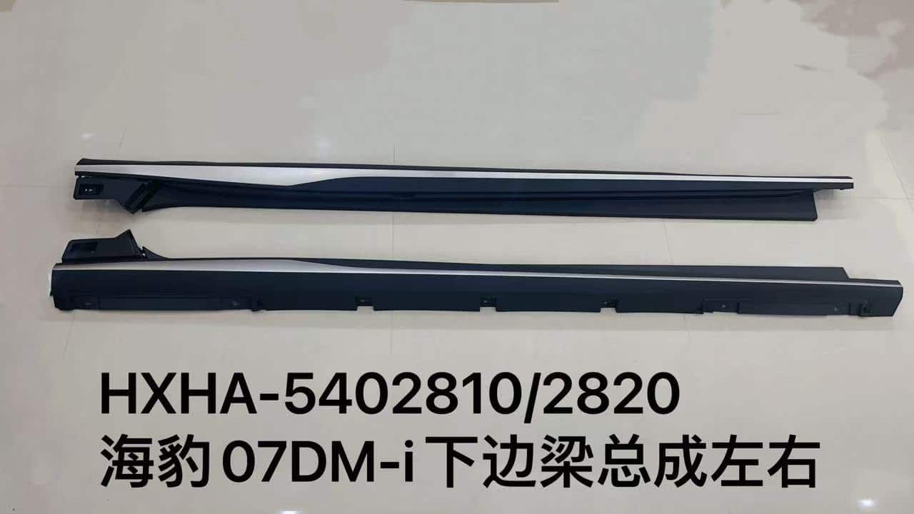 Сборка нижней балки левая/правая для Sea Lion 07DM-i HXHA-5402810/2820