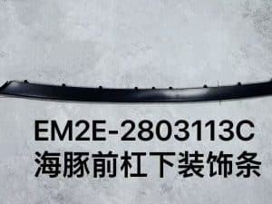 Накладка на передний бампер слева для Dolphin EM2E-2803113C