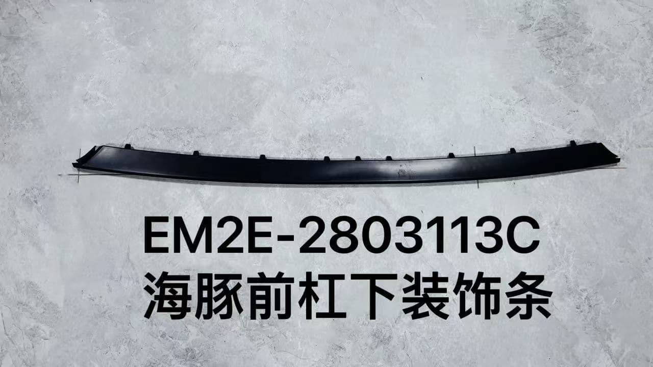 Накладка на передний бампер слева для Dolphin EM2E-2803113C