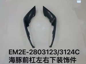 Декоративная накладка нижняя переднего бампера для Dolphin (лев./прав.) EM2E-2803123C/3124C