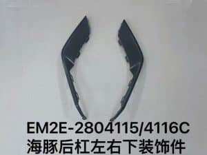 Декоративная накладка нижняя левая/правая для заднего бампера Dolphin EM2E-2804115C/4116C