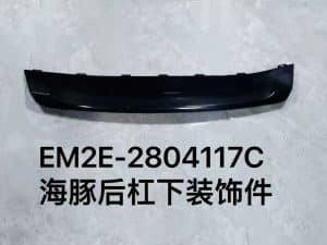 Декоративная накладка заднего бампера для Dolphin (левый руль) EM2E-2804117C
