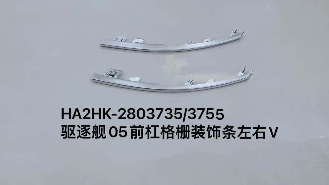 Декоративная планка решетки переднего бампера для эсминца 05, левая/правая сторона HA2HK-2803735/3755