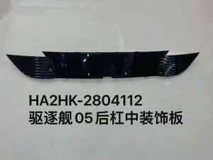 Декоративная панель заднего бампера для эсминца 05 HA2HK-2804112