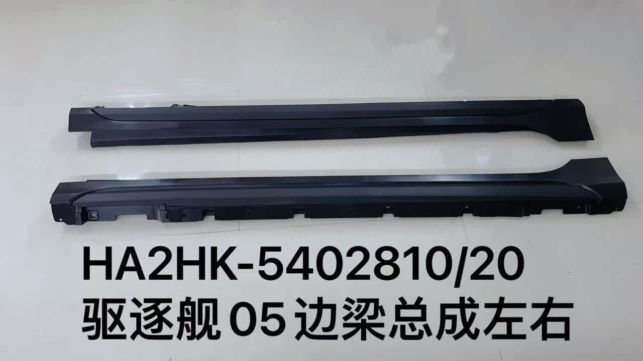 Комплект боковых梁 для эсминца 05 HA2HK-5402810/20