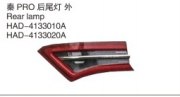 Задний фонарь для Qin PRO HAD-4133010A/020A