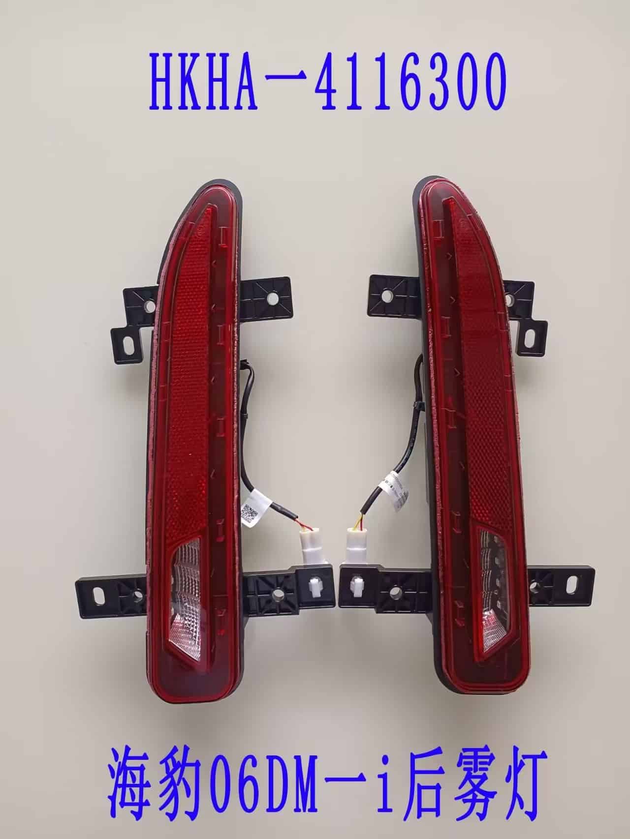 Задний противотуманный фонарь для Sea Lion 06DM, левый/правый HKHA-4116300/HKHA-4113200