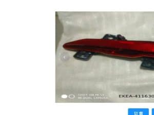 Задний противотуманный фонарь для автомобиля Sea Lion, левый/правый EKEA-4116300/EKEA-4113200