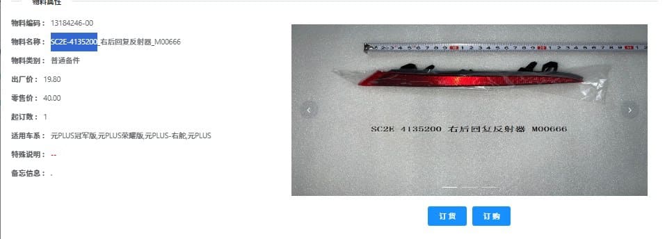 元PLUS и его версии: 荣耀版, 冠军版, 右舵 SC2E-4135100/SC2E-4135200