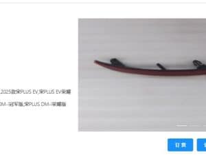 Запчасти для автомобилей Song PLUS DM-i и EV (2025 года, версии:智驾版, 荣耀版, 冠军版) SA3HK-4135100/SA3HK-4135200