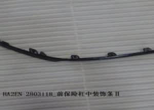 Декоративная планка центральной части переднего бампера для 泰PLUS EV HA2EN-2803118