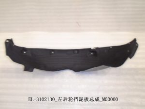 Внутренний кожух заднего крыла (левый) EL-3102130-ZC