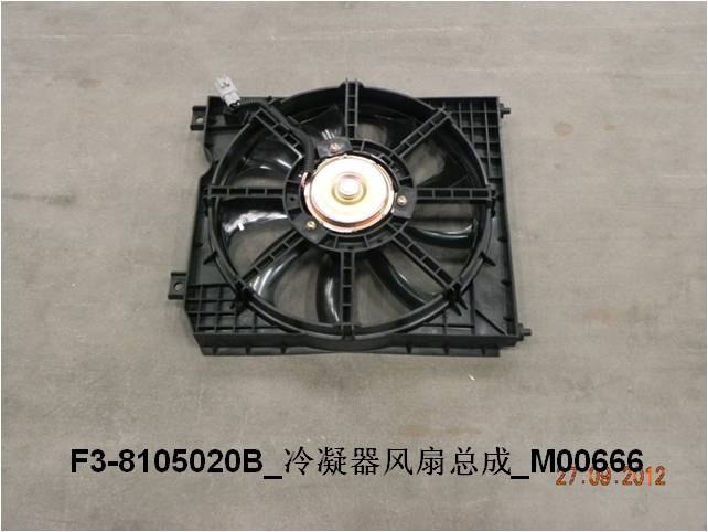 Электронный вентилятор конденсатора / новая модель F3-8105020B-YC