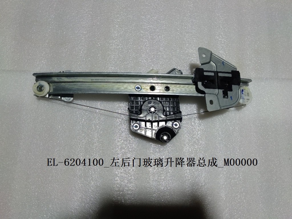 Электрический подъемник/задний левый EL-6204100