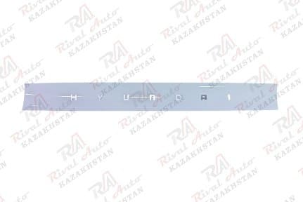 Hyundai Mufasa Планка на задний фонарь крышки багажника (оригинал) HMS-43