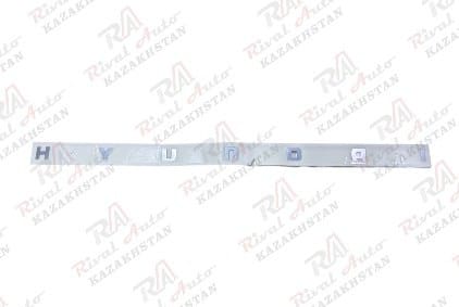 Hyundai Mufasa Надпись на крышке багажника "Hyundai" (оригинал) HMS-62