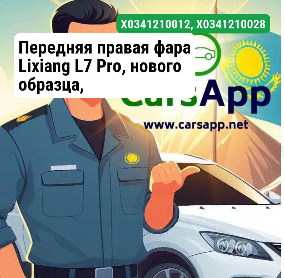 Передняя правая фара Lixiang L7 Pro, нового образца, X03-41210012, X03-41210028