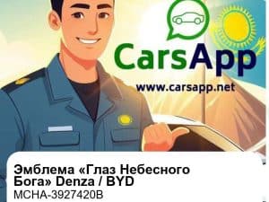 Эмблема «Глаз Небесного Бога» в сборе для Denza N8L / N9 / D9 DM-i / EV, BYD Seal / Han / Haishi, оригинал (MCHA-3927420B)
