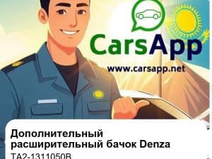 Интегрированный дополнительный расширительный бачок охлаждающей жидкости для Denza N7 / BYD Seal / BYD Song L EV, оригинал (TA2-1311050B)