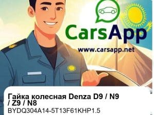 Гайка колесная для Denza D9 EV / DM-i / N9 / Z9 / N8, оригинал (BYDQ304A14-5T13F61KHP1.5)