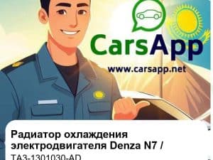 Сборка радиатора охлаждения электродвигателя для Denza N7 / Yuan UP / Song L / Song L EV / BYD Seal / Dolphin / Haishi 07 EV, оригинал (TA3-1301030-AD)