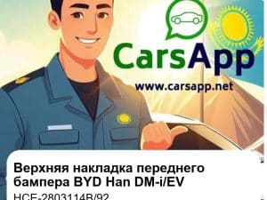 Верхняя декоративная накладка переднего бампера для BYD Han DM-i / EV, оригинал (HCE-2803114B/92)