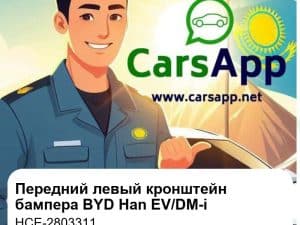 Передний левый кронштейн бампера для BYD Han EV / DM-i, оригинал (HCE-2803311)