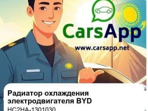 Сборка радиатора охлаждения электродвигателя для BYD Han DM-i / Han L DM / Tang DM-i, оригинал (HC2HA-1301030)