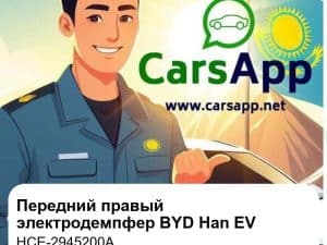 Передний правый электроконтролируемый демпфер в сборе для BYD Han EV, оригинал (HCE-2945200A)