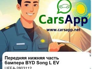 Передняя нижняя часть переднего бампера для BYD Song L EV / Song L EV Zhi Jia Edition / Song L, оригинал (UFEA-2803112)