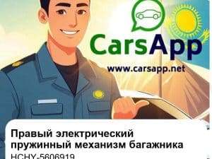 Правый электрический пружинный механизм багажника для BYD Han EV / DM, оригинал (HCHY-5606919)